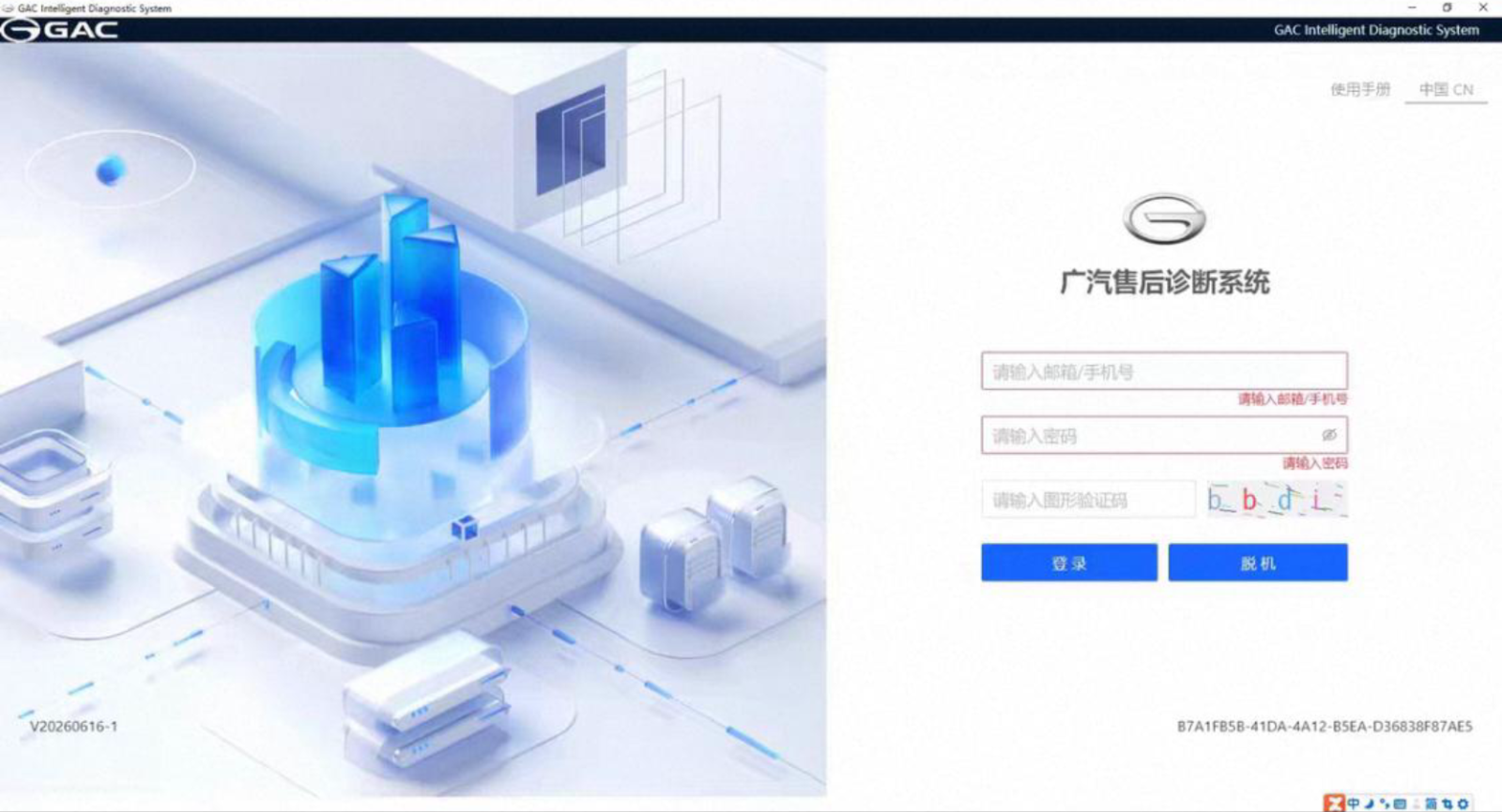 2026 GAC GIDS Diagnostic Software Online Version Support Online ECU Programming Key Programming for GAC EV Cars Hyper GT HT HL A800 AION I60